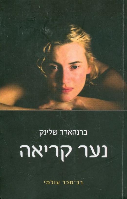 נער קריאה