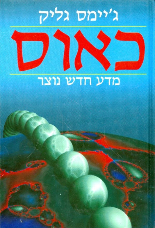 כאוס