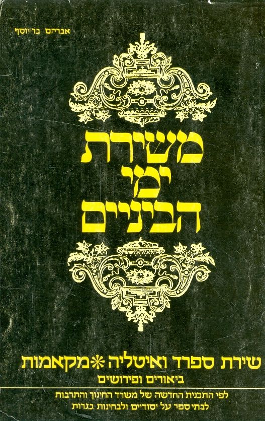 משירת ימי הביניים