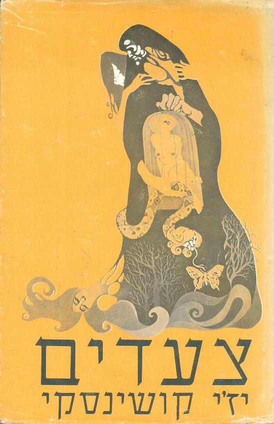 צעדים