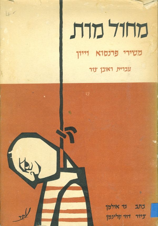 מחול מות