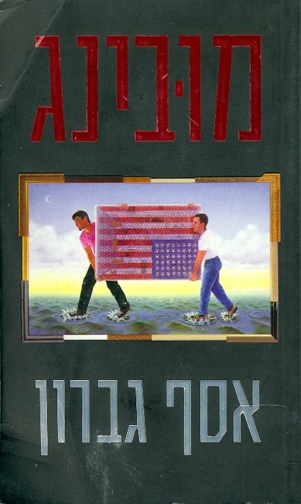 מובינג