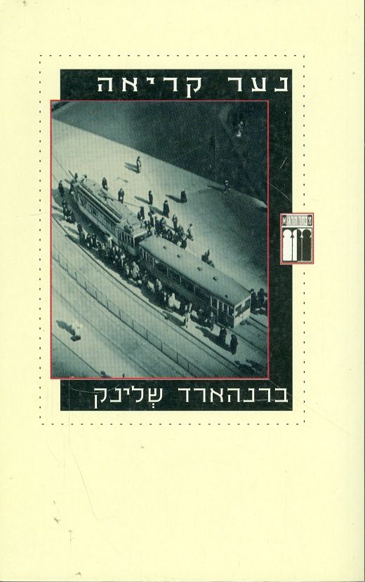 נער קריאה