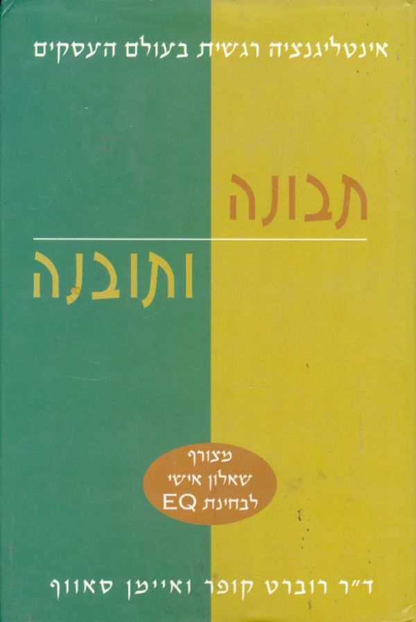 תבונה ותובנה