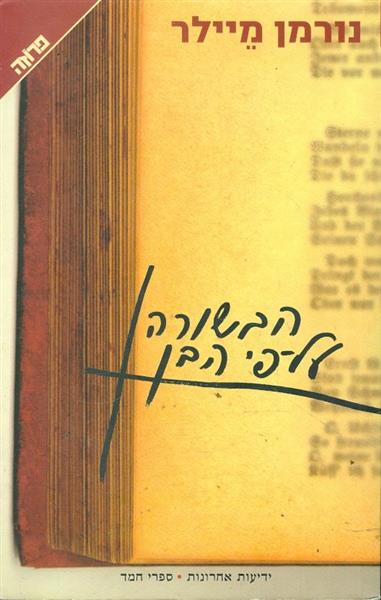 הבשורה על פי הבן