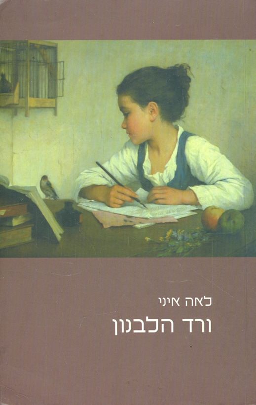 ורד הלבנון
