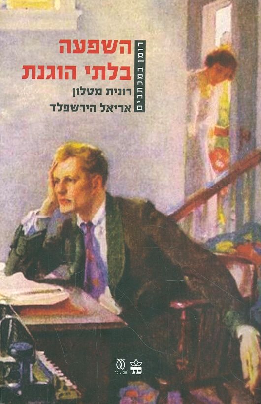 השפעה בלתי הוגנת