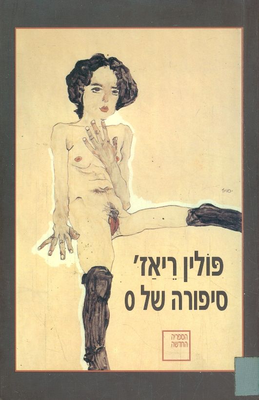 סיפורה של O