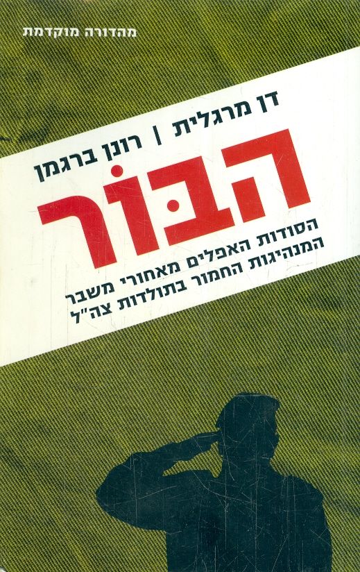 הבור