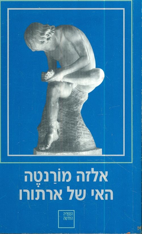 האי של ארתורו