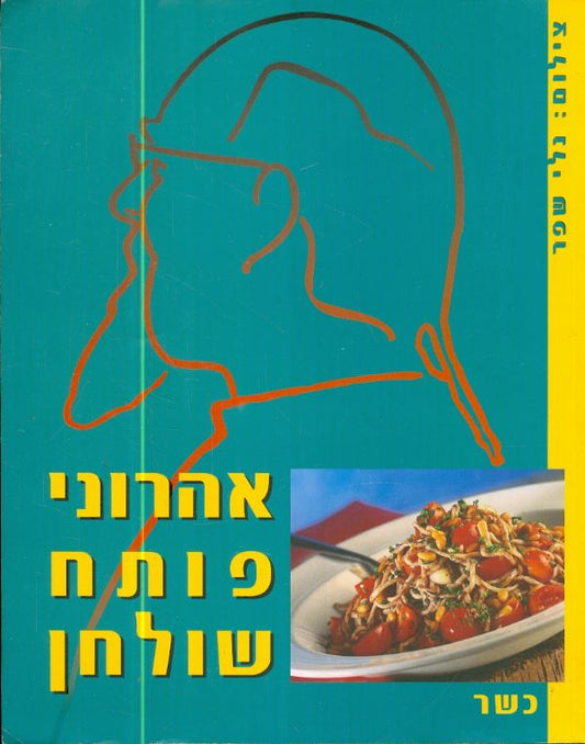 אהרוני פותח שולחן