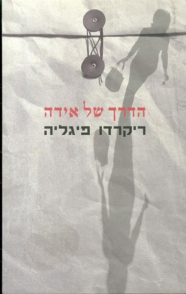 הדרך של אידה