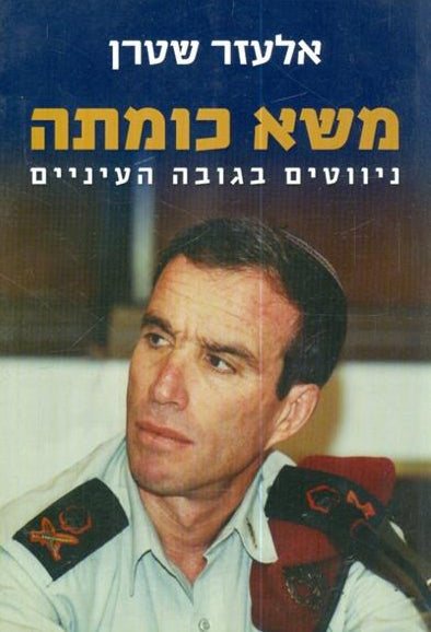 משא כומתה