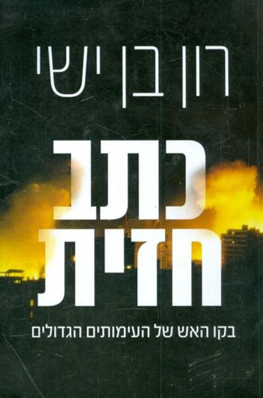 כתב חזית