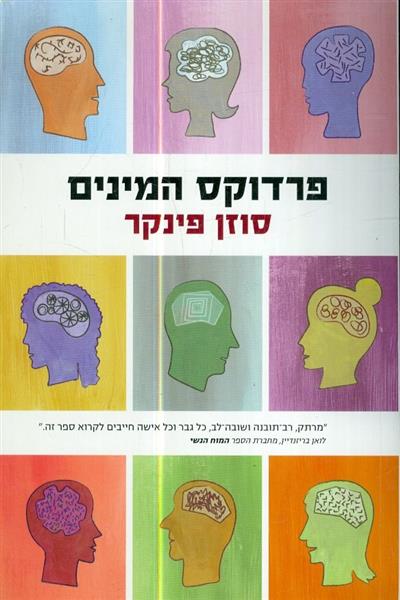 פרדוקס המינים