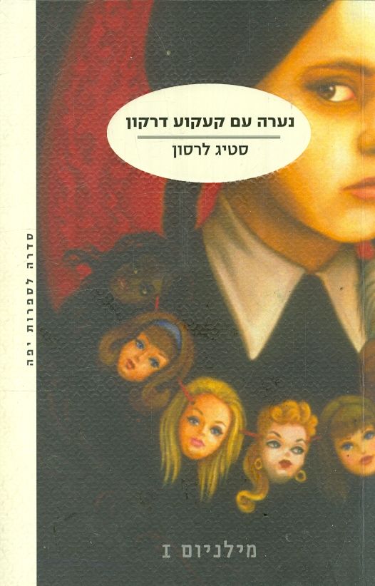 נערה עם קעקוע דרקון