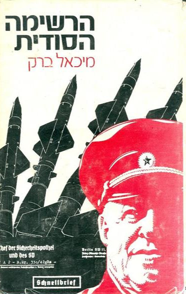 הרשימה הסודית