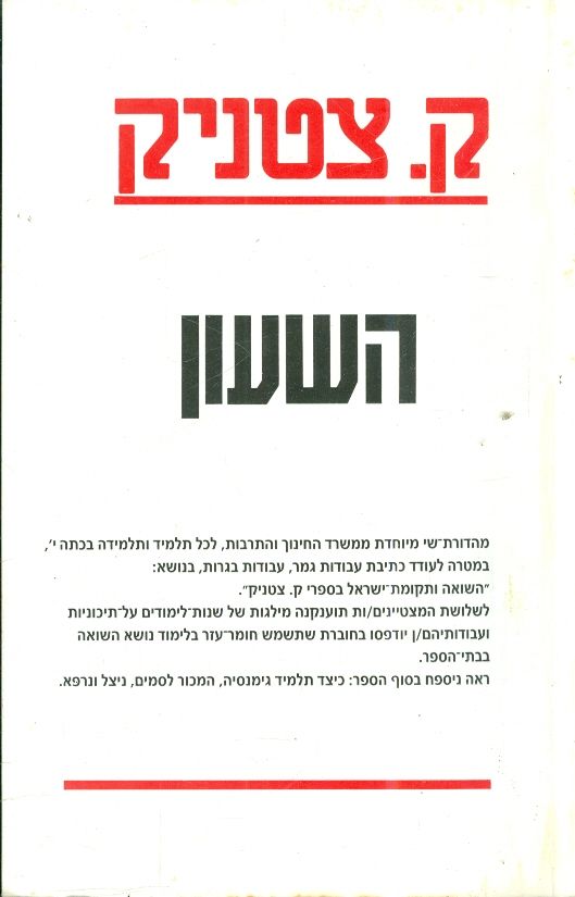 השעון