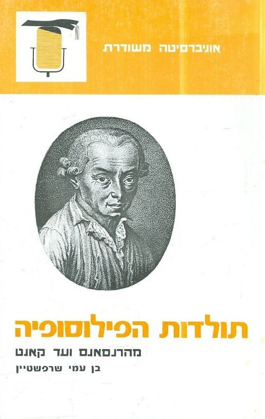 תולדות הפילוסופיה