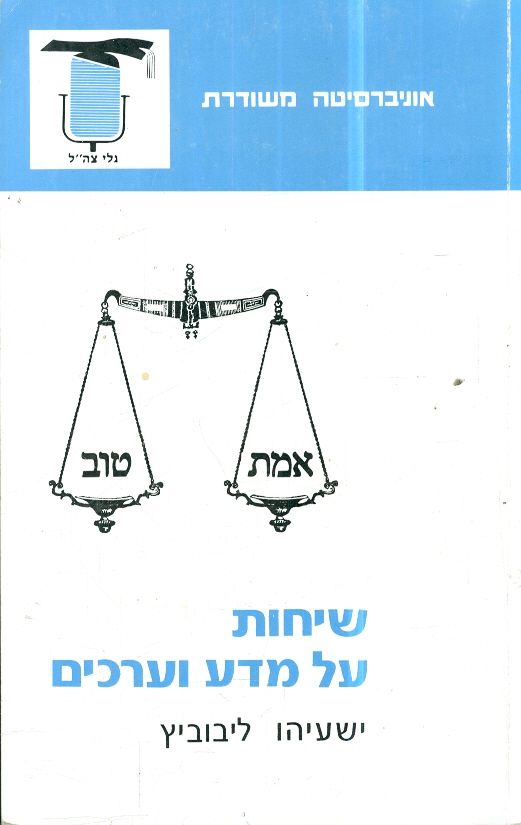 שיחות על מדע וערכים