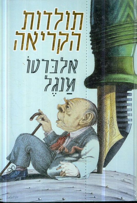 תולדות הקריאה