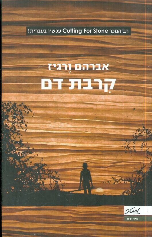 קרבת דם