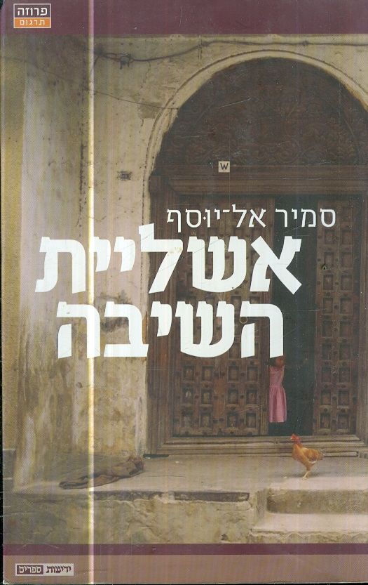 אשליית השיבה