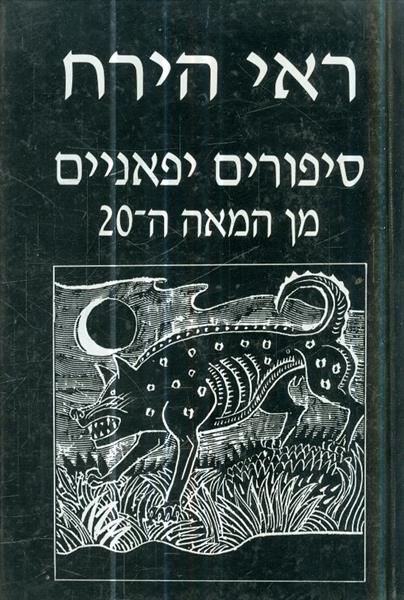 ראי הירח