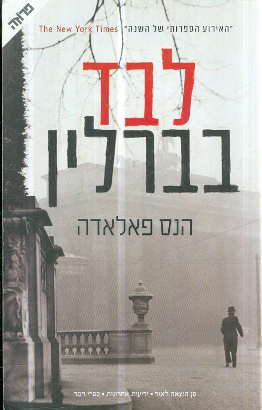 לבד בברלין
