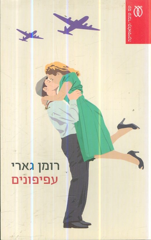 עפיפונים
