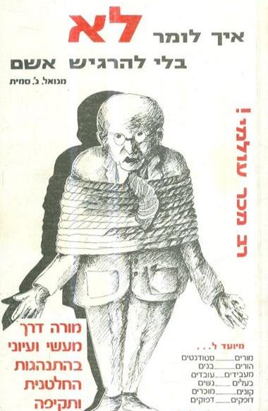 איך לומר לא בלי להרגיש אשם