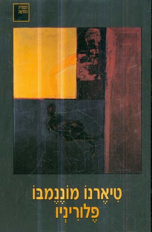 פלוריניו