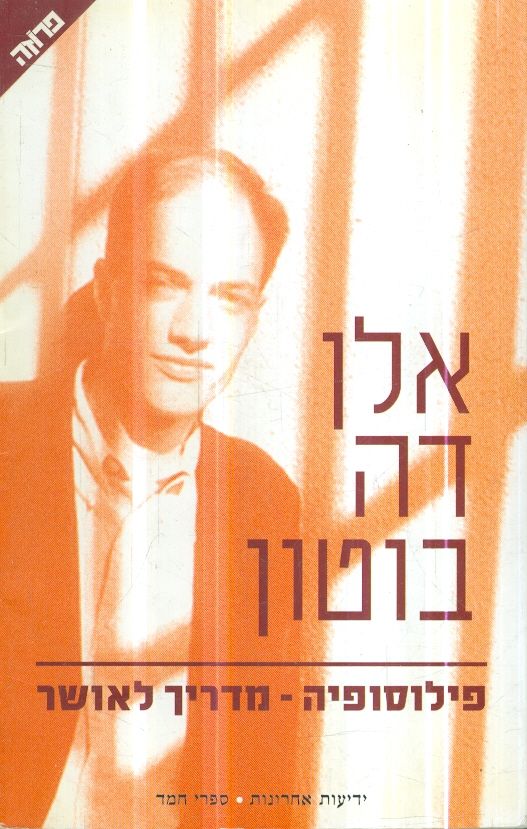 פילוסופיה - מדריך לאושר