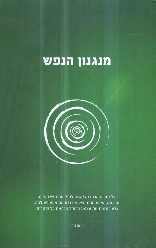 מנגנון הנפש