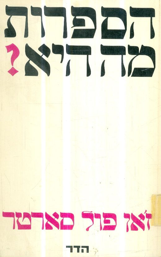 הספרות מה היא?