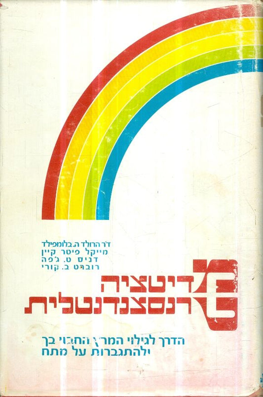 מדיטציה טרנסצנדנטלית