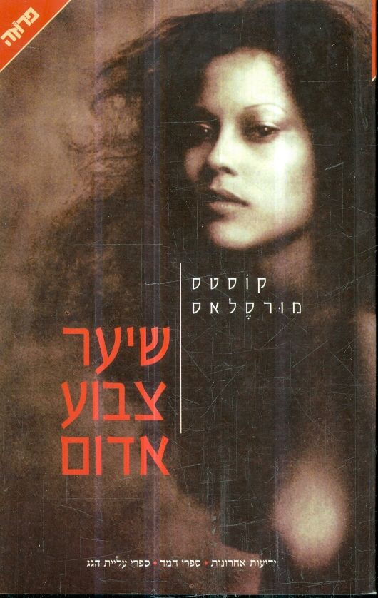 שיער צבוע אדום