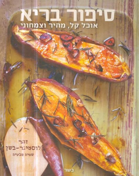 סיפור בריא