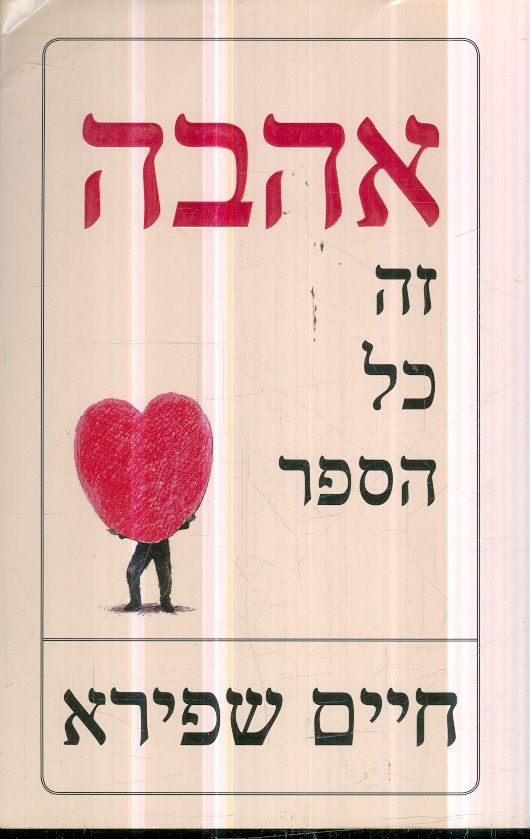 אהבה