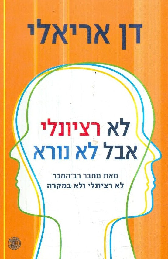 לא רציונלי אבל לא נורא