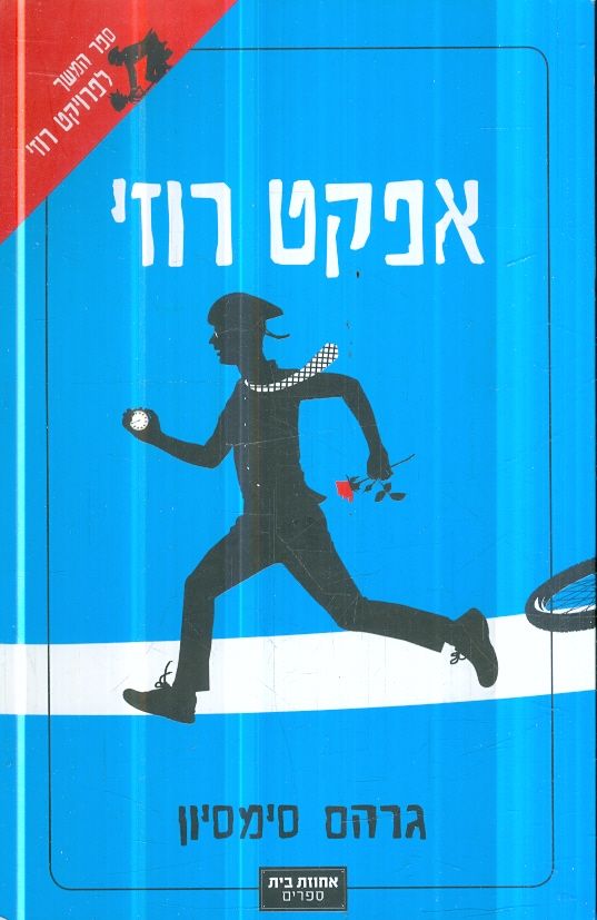 אפקט רוזי