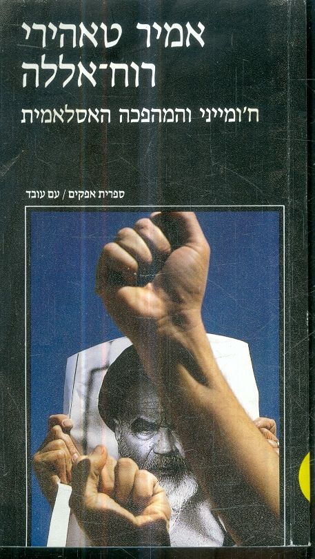 רוח אללה