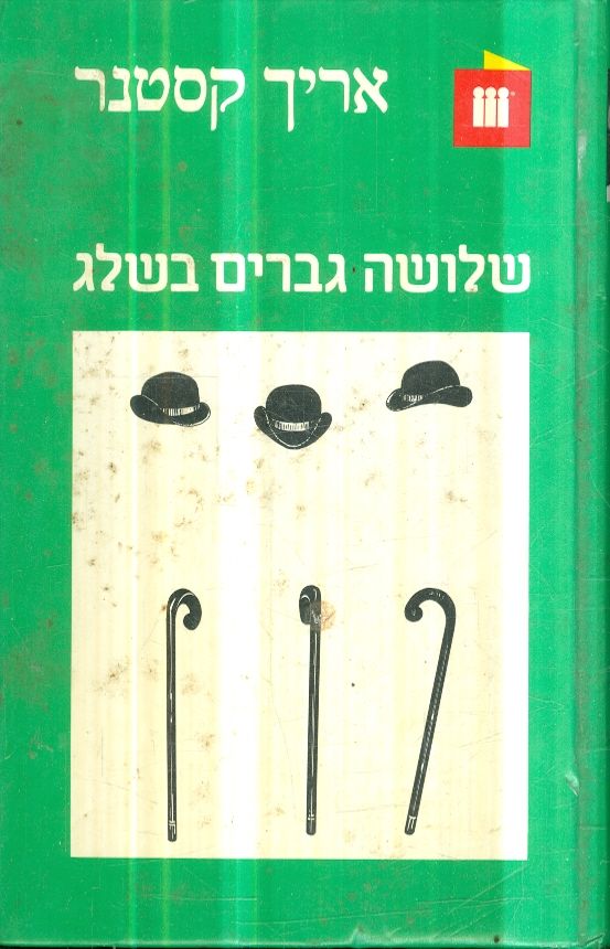 שלושה גברים בשלג