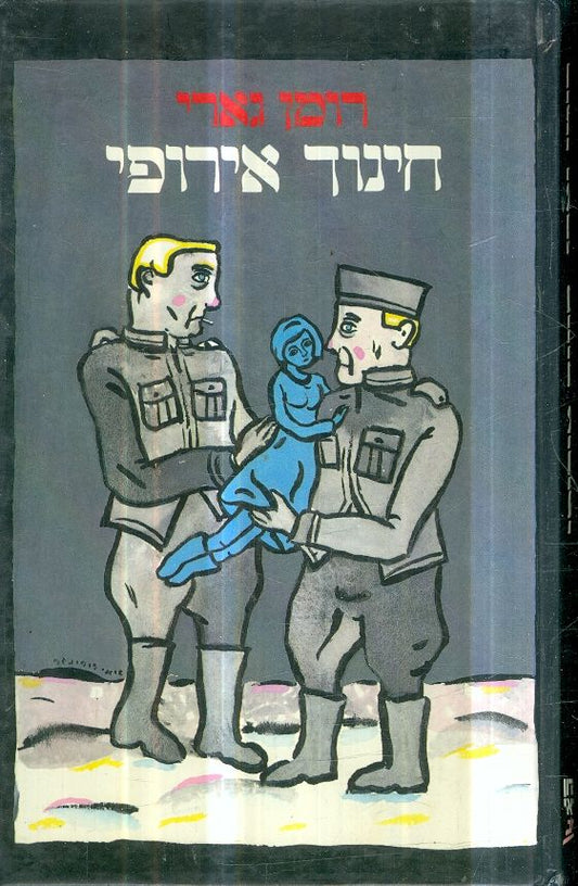 חינוך אירופי