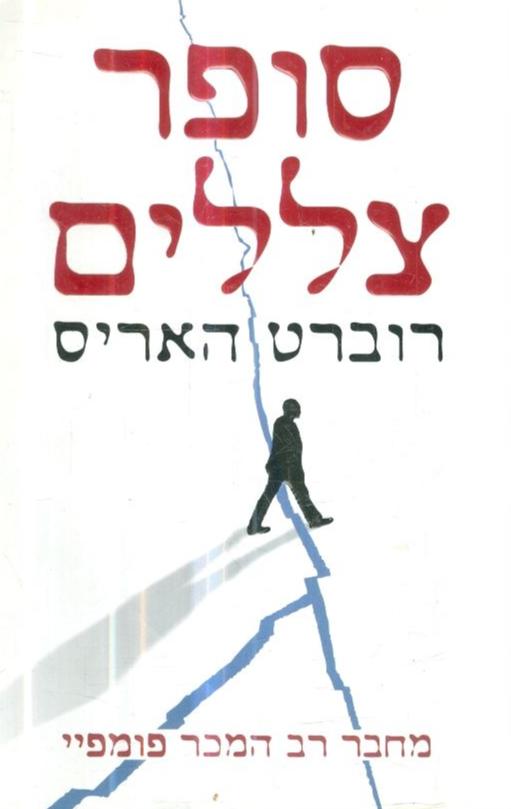 סופר צללים