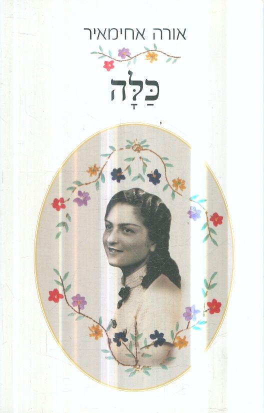 כלה