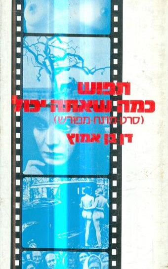 תפוש כמה שאתה יכול