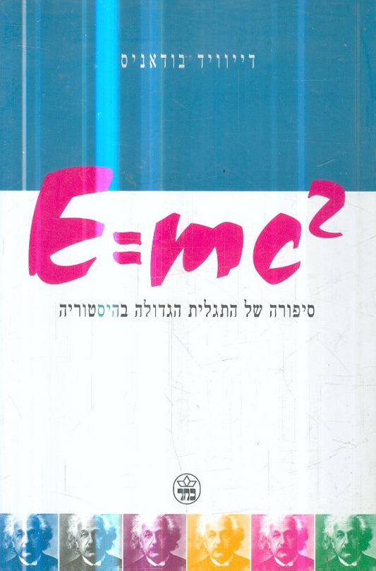 E=mc²