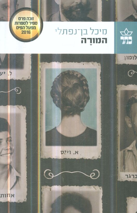 המורה