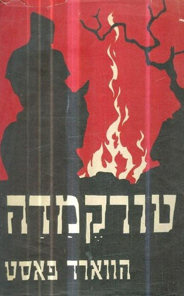 טורקמדה
